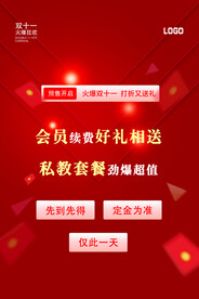 红色海报活动背景