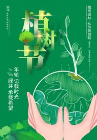 植树节