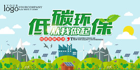 扁平化低碳生活从我做起环保宣传