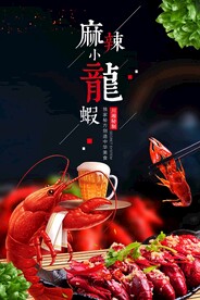 麻辣小龙虾
