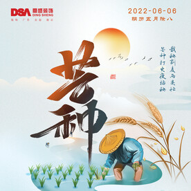 中国阴历传统24节气海报模板