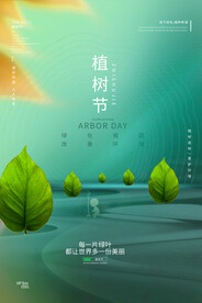 植树节