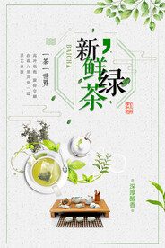 新鲜绿茶