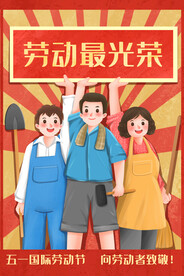劳动节插画