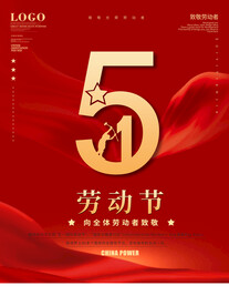 五一劳动节