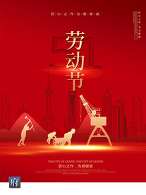 五一劳动节