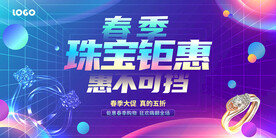 春季珠宝钜惠