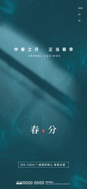 简约蓝色春分海报