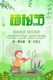 植树节