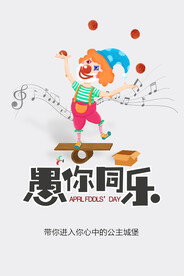 愚人节  
