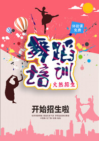 舞蹈培训 