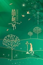 植树节活动