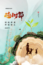 植树节海报