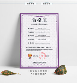 合格证