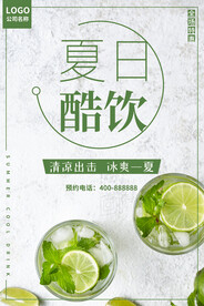 夏日酷饮