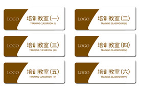 棕色教室门牌