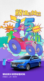 汽车上市海报