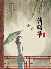 清明节 