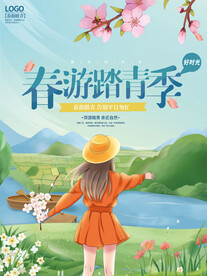 小清新暖春季春天春季踏青出游