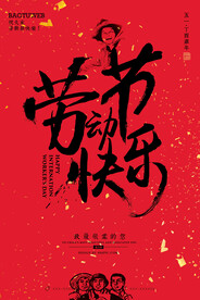 51劳动节致敬劳动者宣传海报