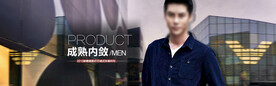 淘宝天猫京东男装首焦促销海报