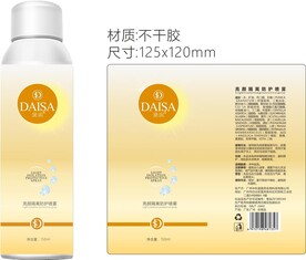 防晒喷雾