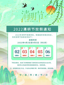 清明节放假通知