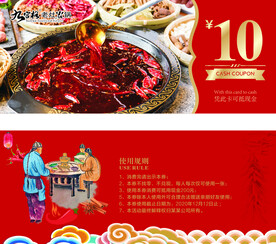 火锅代金券