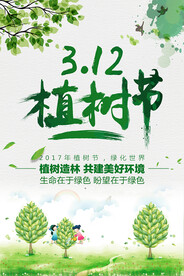 植树节
