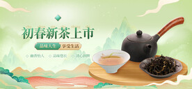 新茶上市