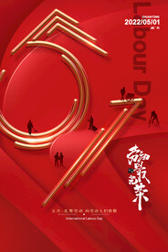 五一劳动节海报