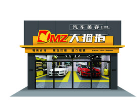 大拇指汽车美容