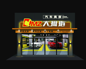 拇指汽车美容夜效