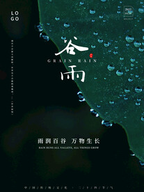 谷雨节气海报