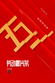 五一劳动节海报