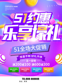 51约惠 乐享豪礼