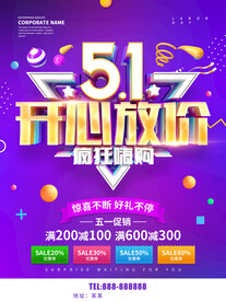 51开心放价 疯狂嗨购