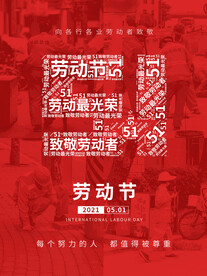 51劳动节海报