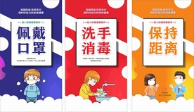 佩戴口罩保持距离