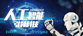 人工智能