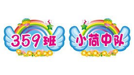 幼儿园小学造型牌手举牌