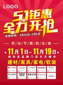 五一购物节51狂欢活动海报