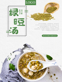 绿豆汤
