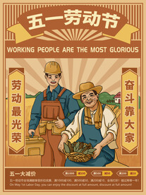 五一劳动节插画