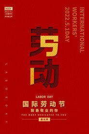 五一劳动节海报