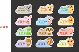 可爱卡通动物幼儿园异形班牌导视