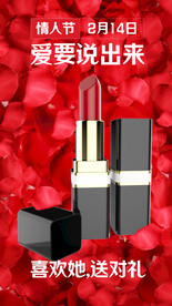 情人节礼品海报