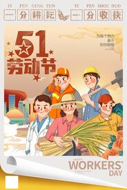 五一劳动快乐 致敬劳动者