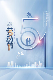 五一劳动节海报