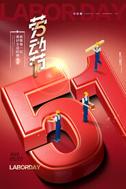 立体字五一劳动节宣传海报